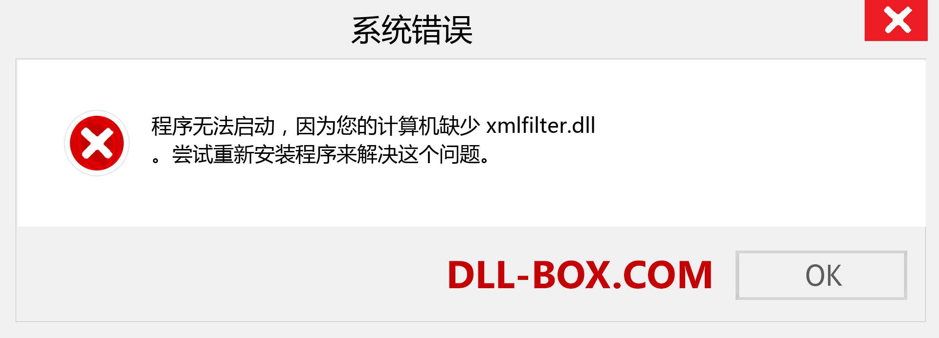 xmlfilter.dll 文件丢失？。 适用于 Windows 7、8、10 的下载 - 修复 Windows、照片、图像上的 xmlfilter dll 丢失错误